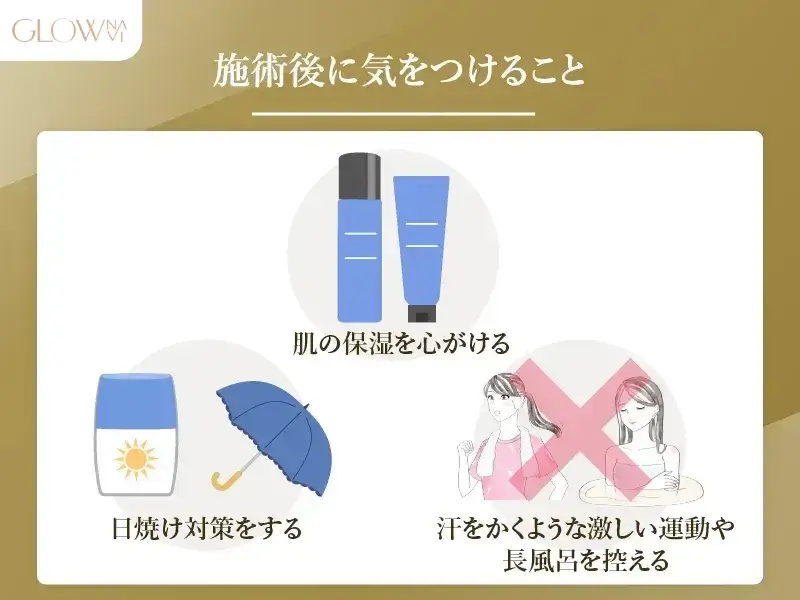 ダーマペン　施術後の注意点